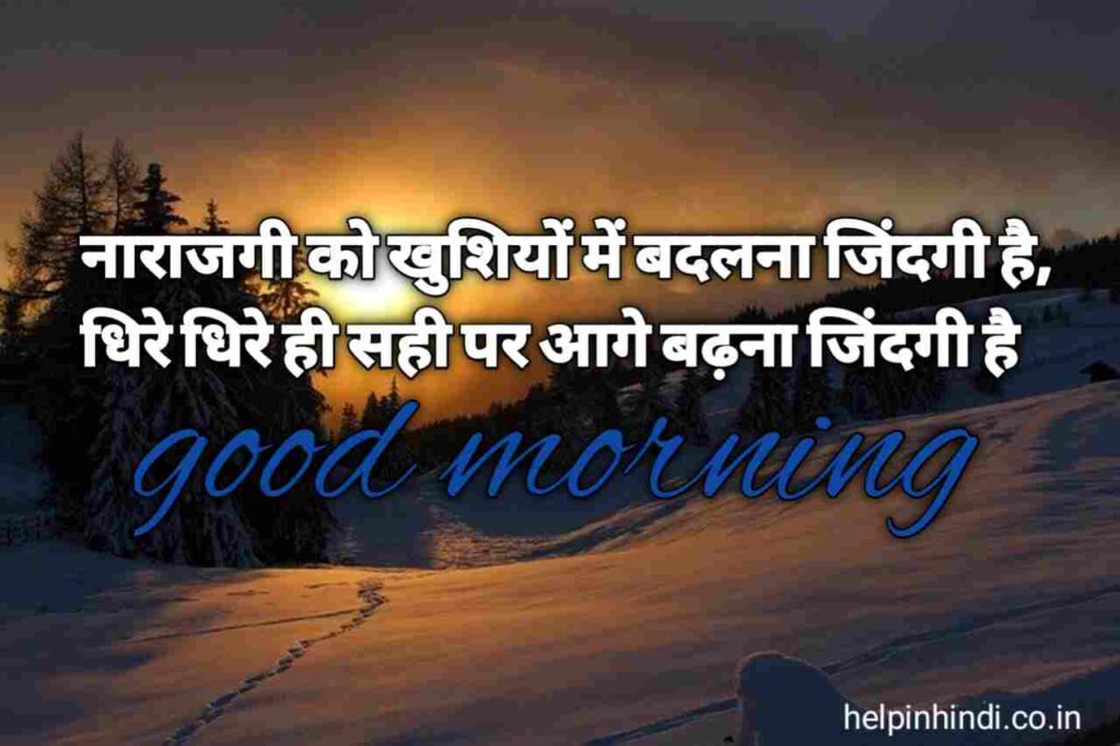 good morning quotes in Hindi