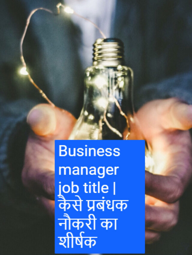 Business manager job title | my business  | business skills