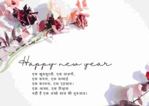 Happy new year 2024 wishes in hindi