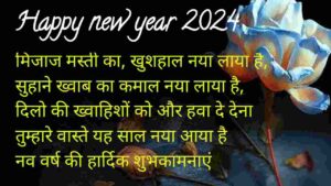 Happy new year wishes in hindi 