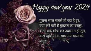 Happy new year 2024 wishes 